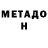 Метадон VHQ Vasif Yusubov